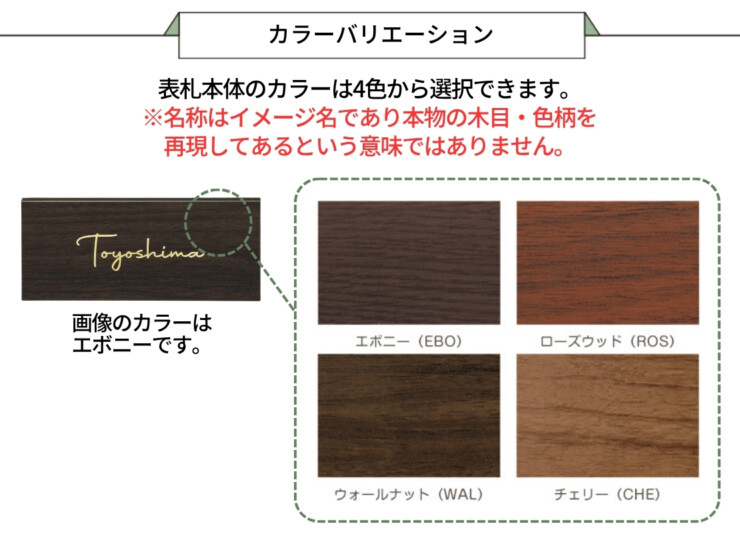 美濃クラフト 木目調表札 ステディ AS-59 カラーバリエーション