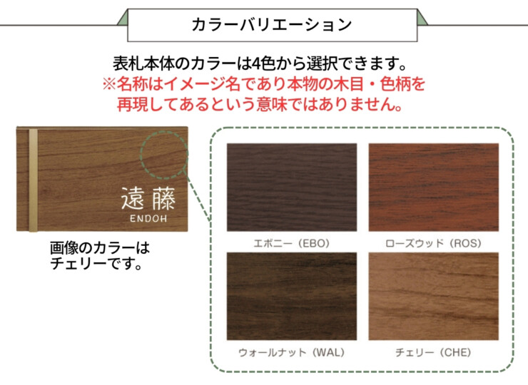 美濃クラフト 木目調表札 ステディ AS-70 カラーバリエーション