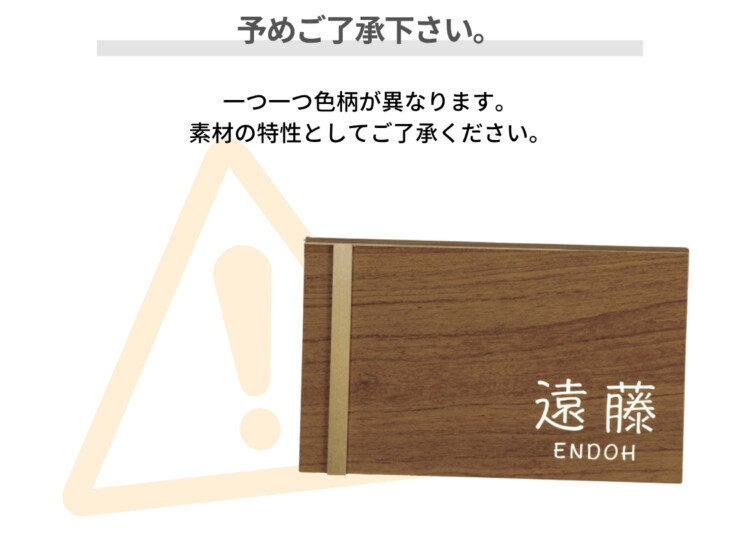 美濃クラフト 木目調表札 ステディ AS-70 予めご了承ください