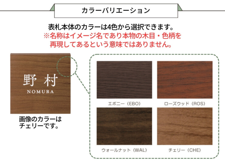 美濃クラフト 木目調表札 ステディ AS-73 カラーバリエーション
