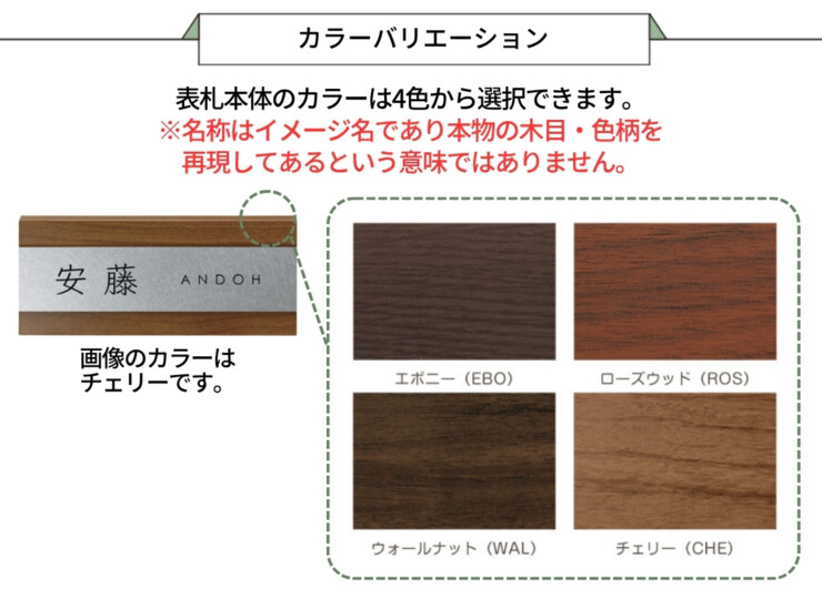 美濃クラフト 木目調表札 ステディ AS-74 カラーバリエーション