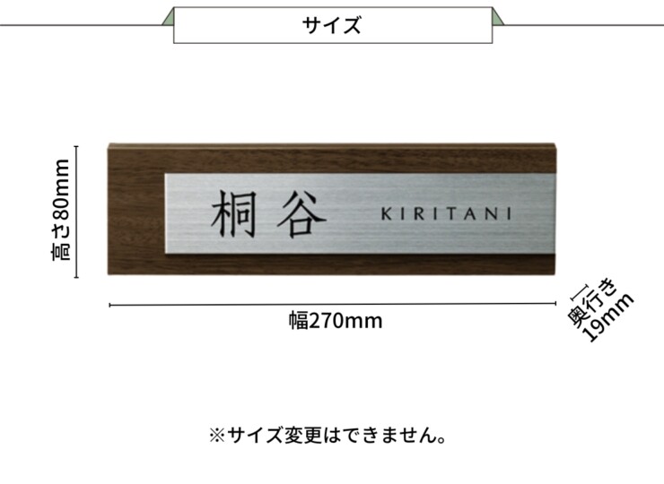 美濃クラフト 木目調表札 ステディ AS-75 サイズ