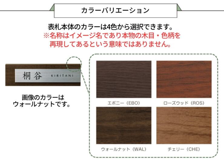美濃クラフト 木目調表札 ステディ AS-75 カラーバリエーション