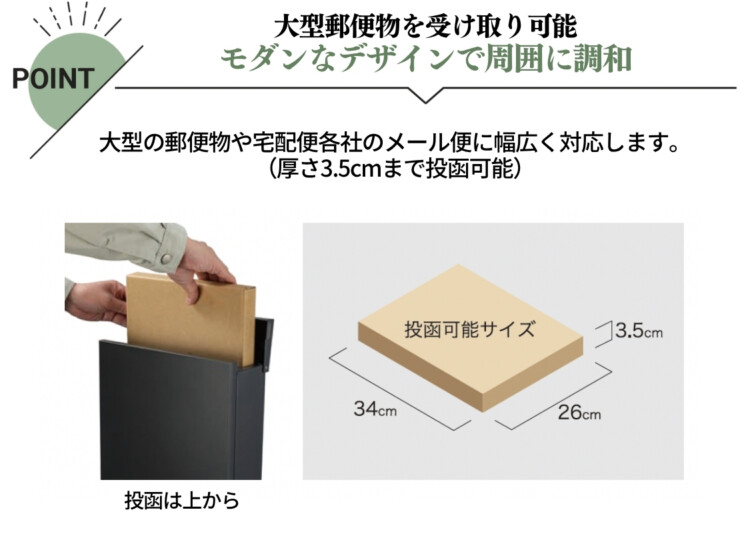 セキスイデザインワークス デザインポスト 大型郵便ポスト SOL（ソル）大型郵便対応