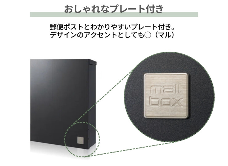 セキスイデザインワークス デザインポスト 大型郵便ポスト SOL（ソル）おしゃれなプレート付き