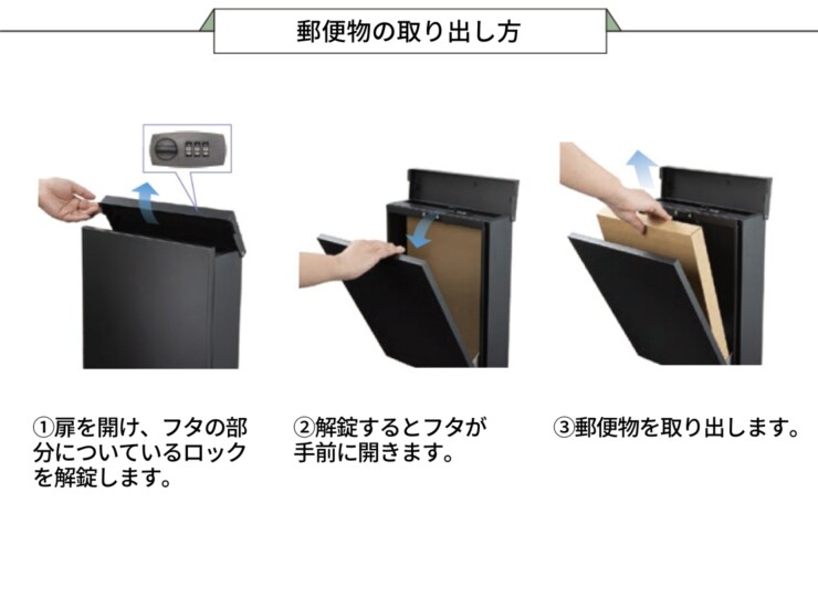 セキスイデザインワークス デザインポスト 大型郵便ポスト SOL（ソル）郵便物の取り出し方
