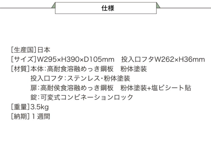セキスイデザインワークス デザインポスト 大型郵便ポスト SOL（ソル）仕様