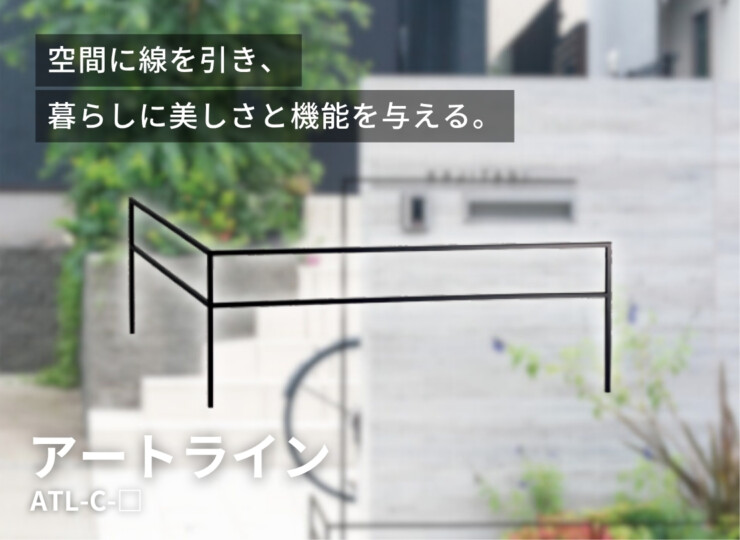 美濃クラフト アートライン ATL-C イメージ