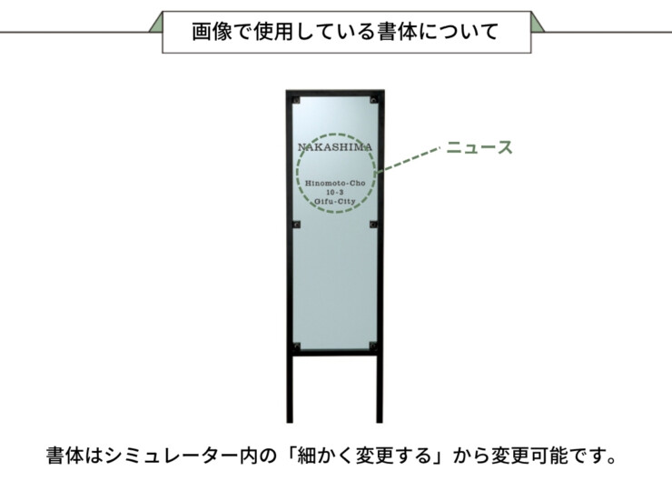 美濃クラフト ウォールアート表札 アートライン ATL-FS 画像で使用している書体について