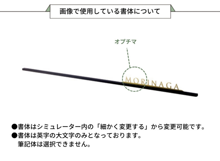 美濃クラフト ウォールアート表札 アートライン ATL-LE-1000S 使用している書体について