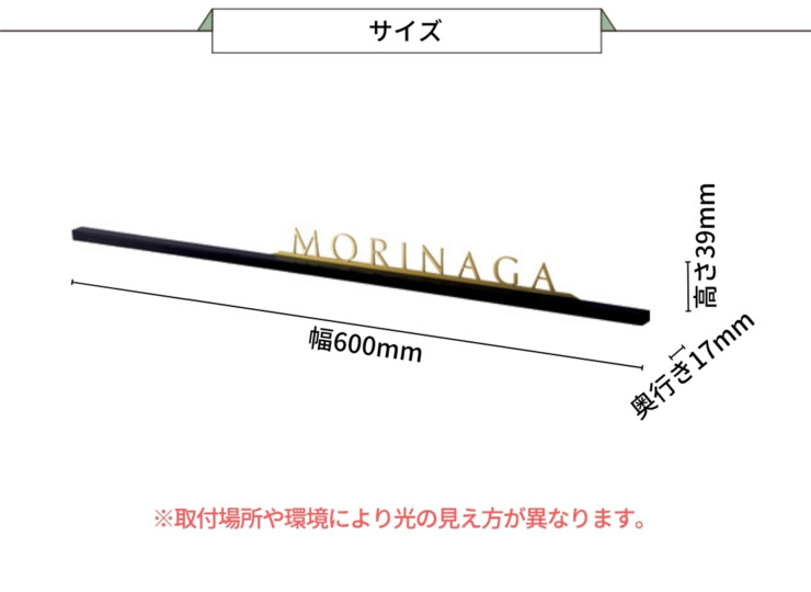 美濃クラフト ウォールアート表札 アートライン ATL-LE-600S サイズ