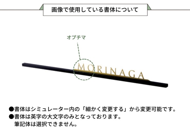 美濃クラフト ウォールアート表札 アートライン ATL-LE-600S 画像で使用している書体について