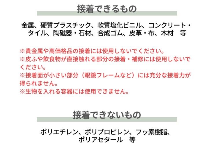 美濃クラフト セメダイン株式会社製 スーパーXG 20ml（接着剤）接着できるもの・出来ないもの