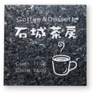 福彫 館銘板・商業サイン ブルーパール（白）AZ-30 アイキャッチ