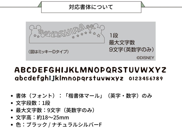 LIXIL ミッキーシルエットサイン Aタイプ 対応書体について