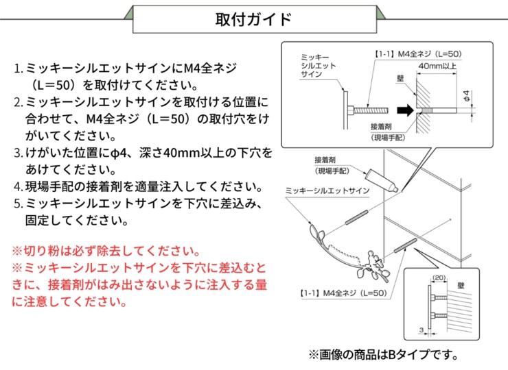LIXIL ミッキーシルエットサイン Aタイプ 取付ガイド