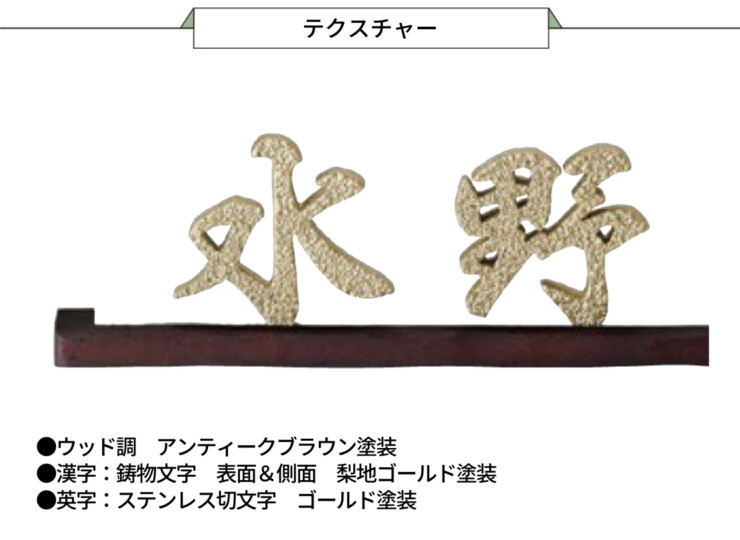 美濃クラフト ステンレス切文字表札 バールミ ストレートロングタイプ BAL-13 テクスチャー