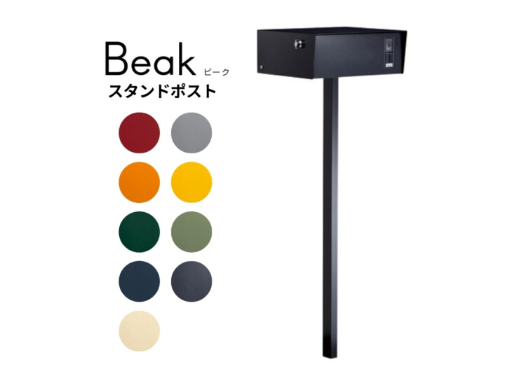 美濃クラフト スタンドポスト ビーク アイキャッチ