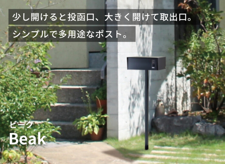 美濃クラフト スタンドポスト ビーク イメージ