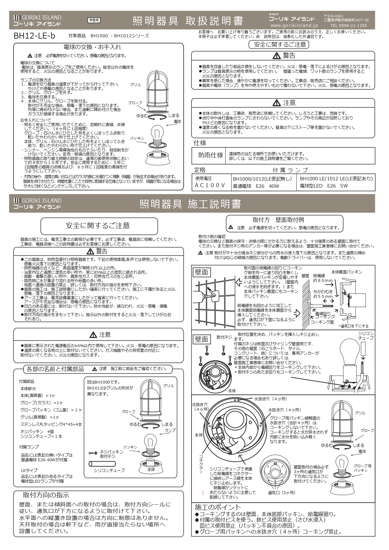 BH1000AN 施工説明書_page-0001