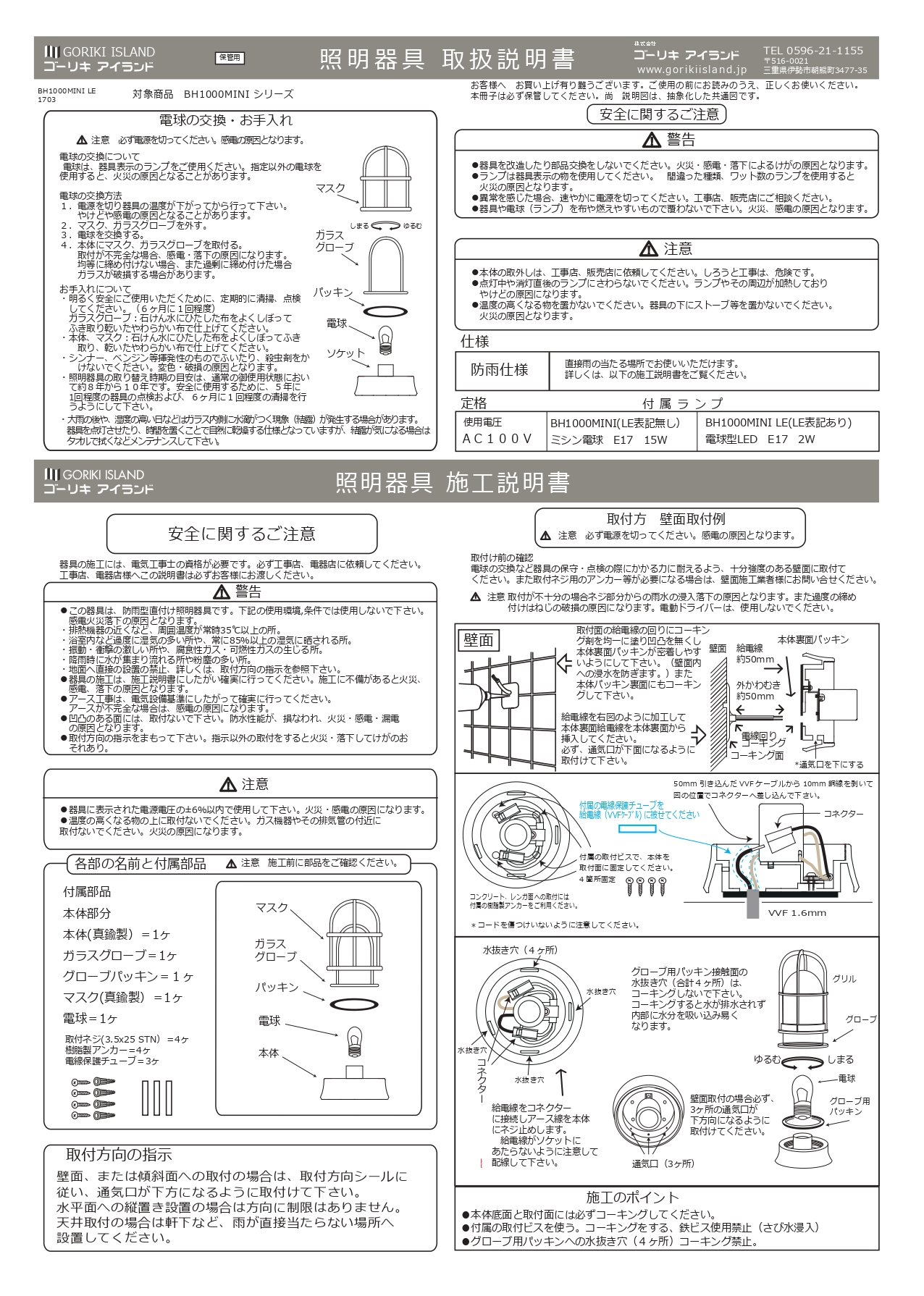 BH1000MINI 施工説明書