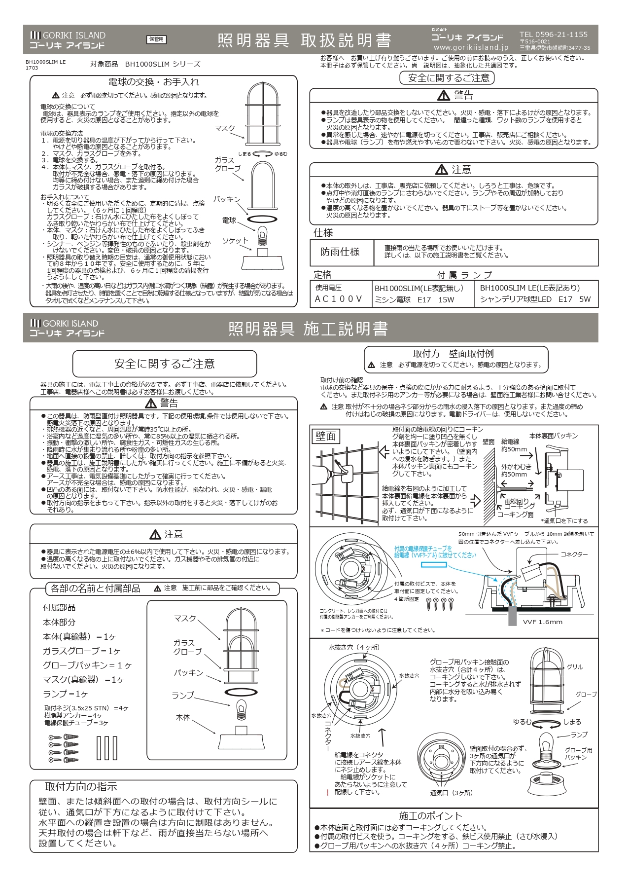 BH1000SLIMBK Pausar ポーサー 施工説明書_page-0001