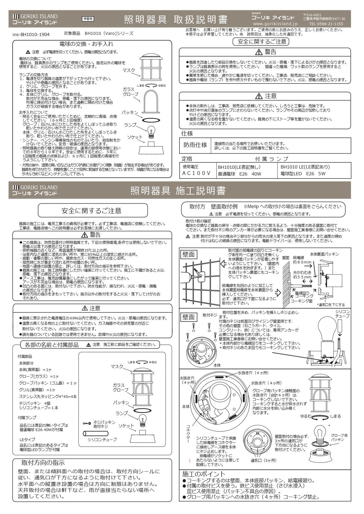 BH1010 BK Varo 施工説明書_page-0001