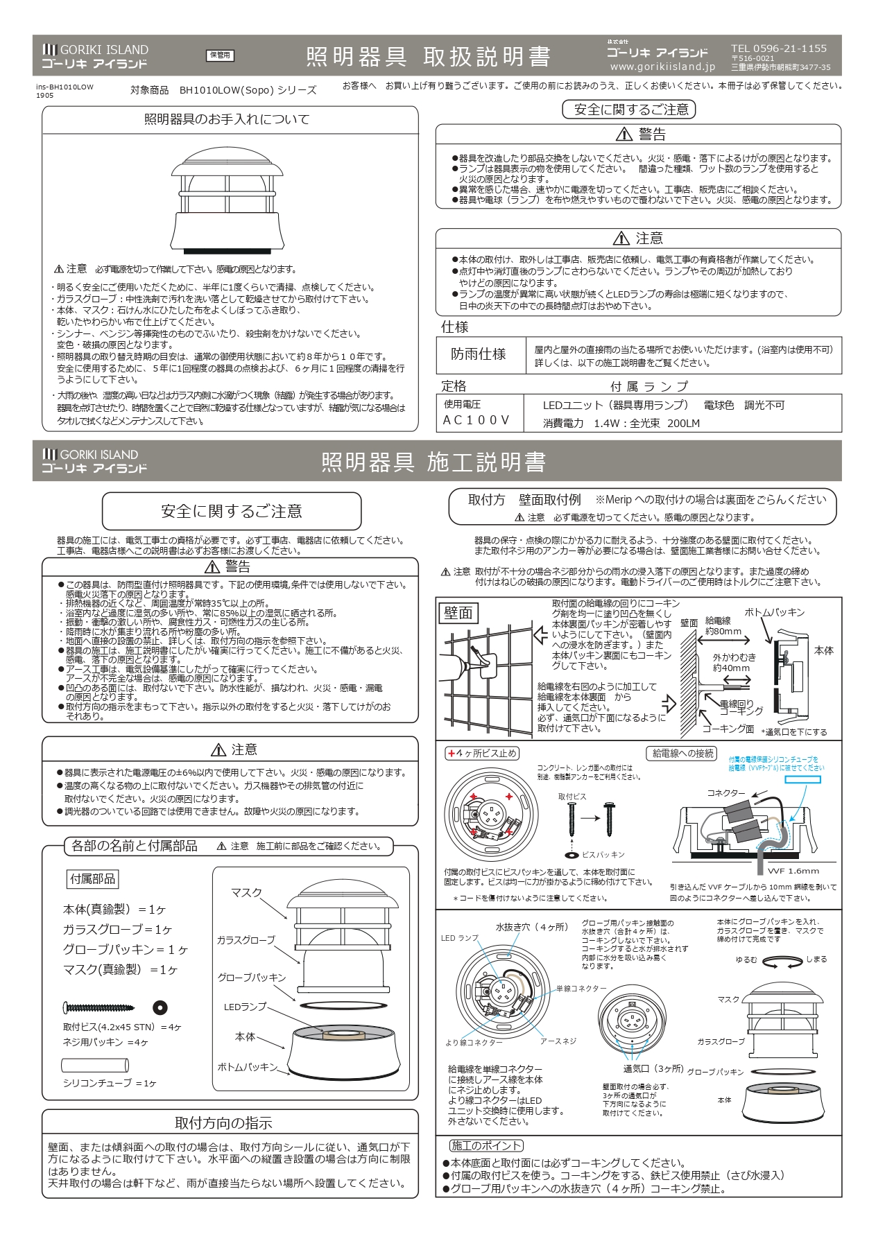 BH1010LOW BK Sopo 施工説明書_page-0001