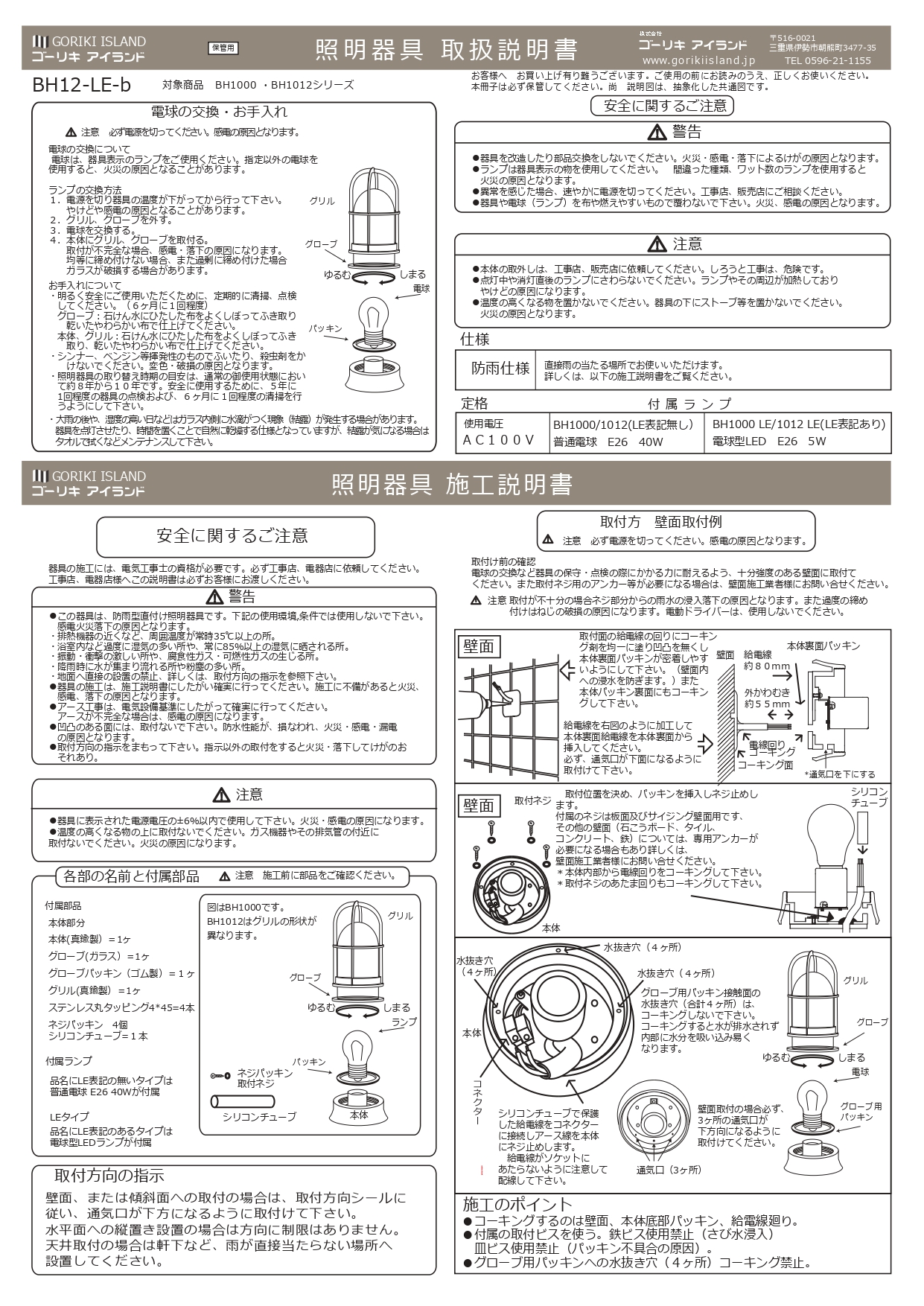 BH1012AN 施工説明書_page-0001