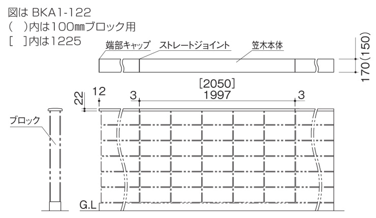 四国化成建材 外装材 美ブロ笠木A1型 据付図