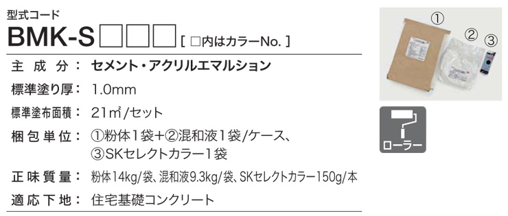 四国化成 外装材 ベースメイク スペック