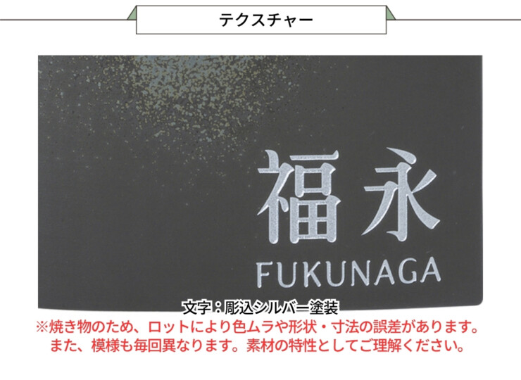美濃クラフト 焼き物表札 ビゼン BN-1 テクスチャー