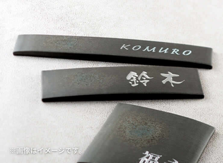 美濃クラフト 焼き物表札 ビゼン BN-4 使用イメージ