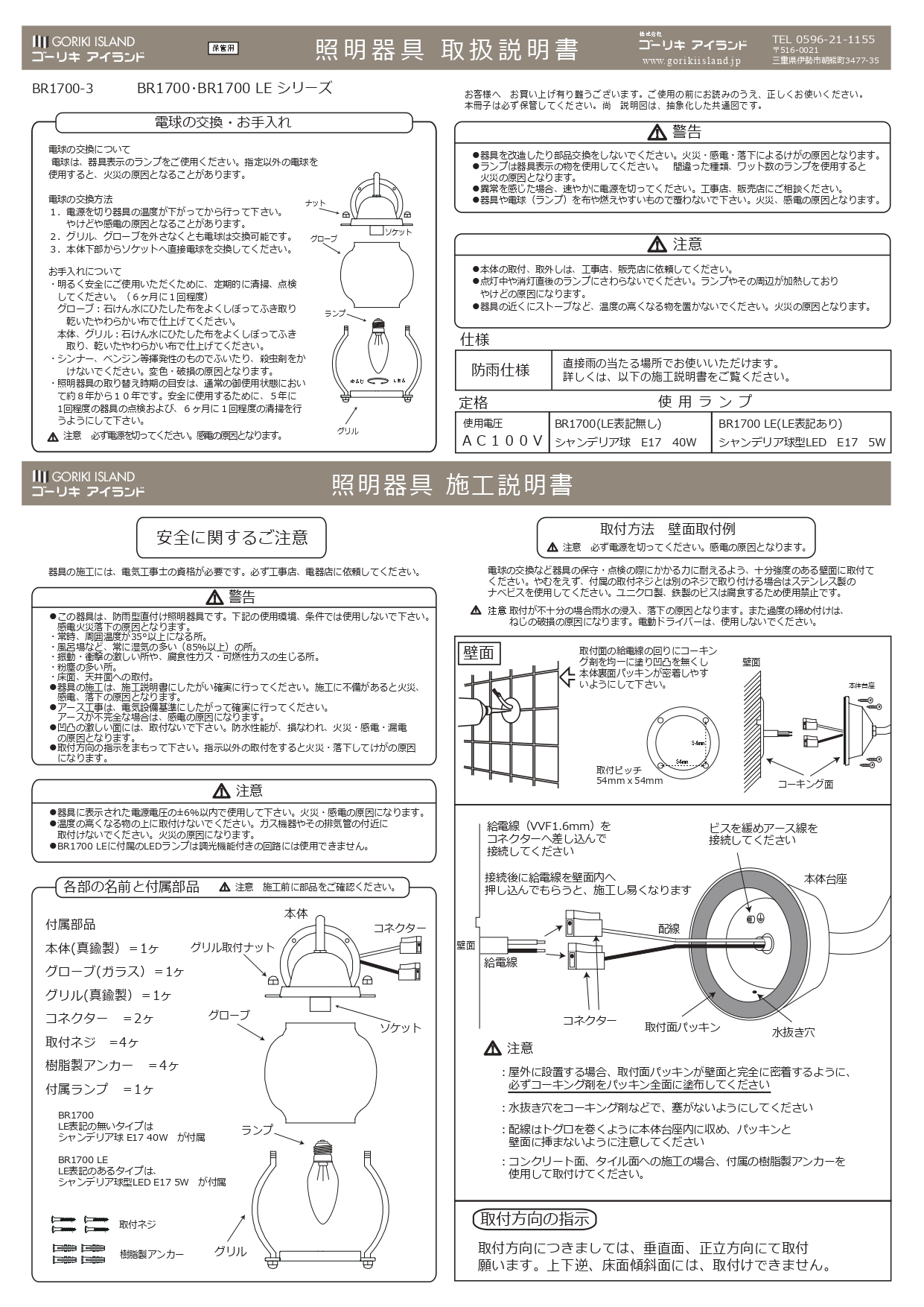 BR1700 BK Canim 施工説明書_page-0001