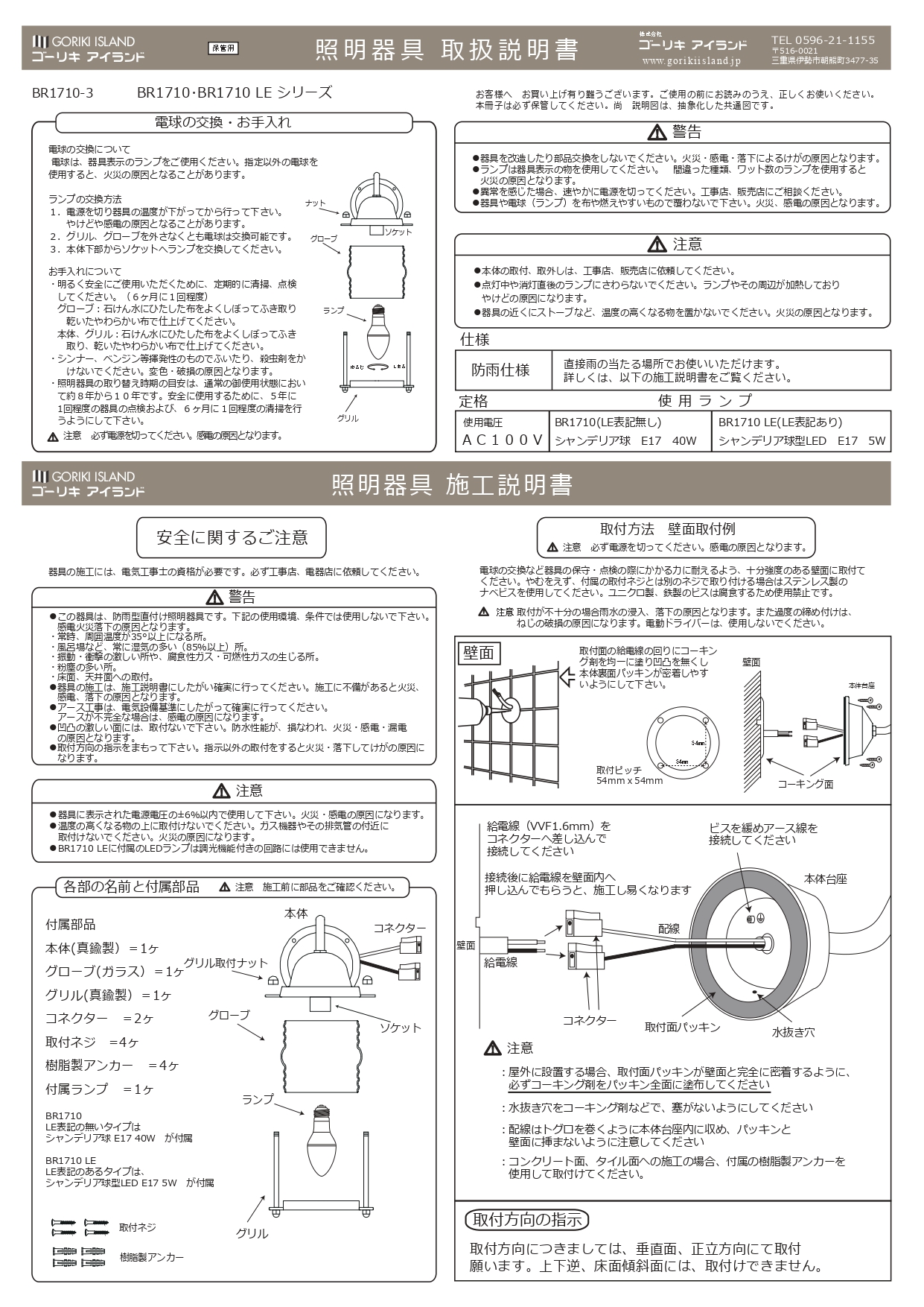 BR1710 BK Gadd 取扱説明書_page-0001