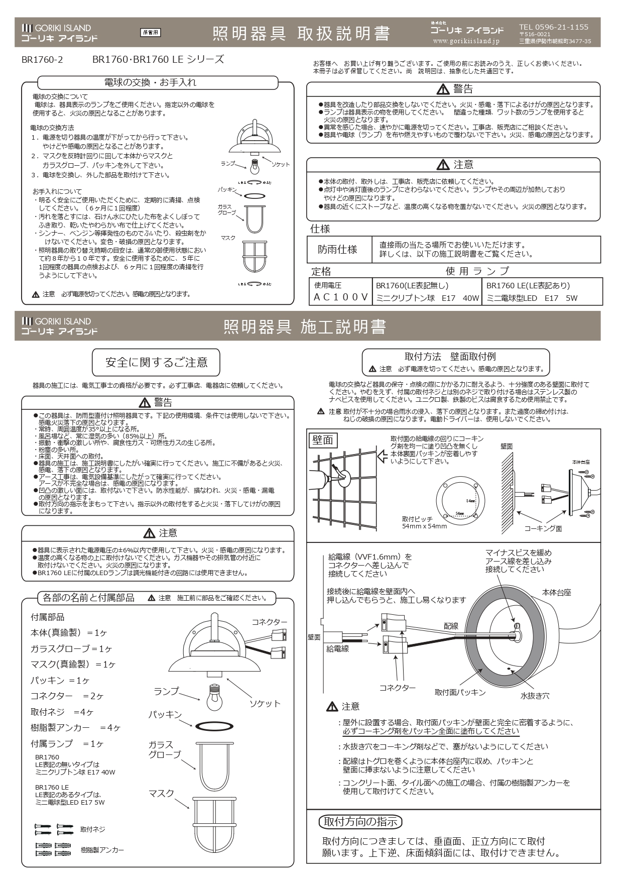 BR1760 BK Pete 施工説明書_page-0001