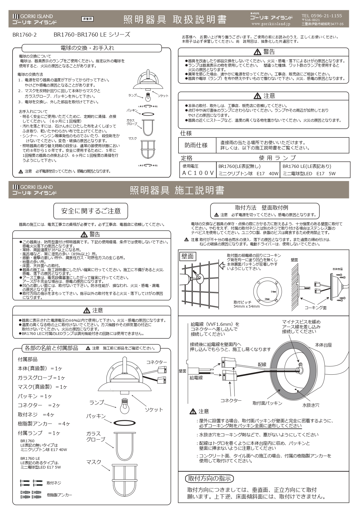 BR1760 BK Pete 施工説明書_page-0001