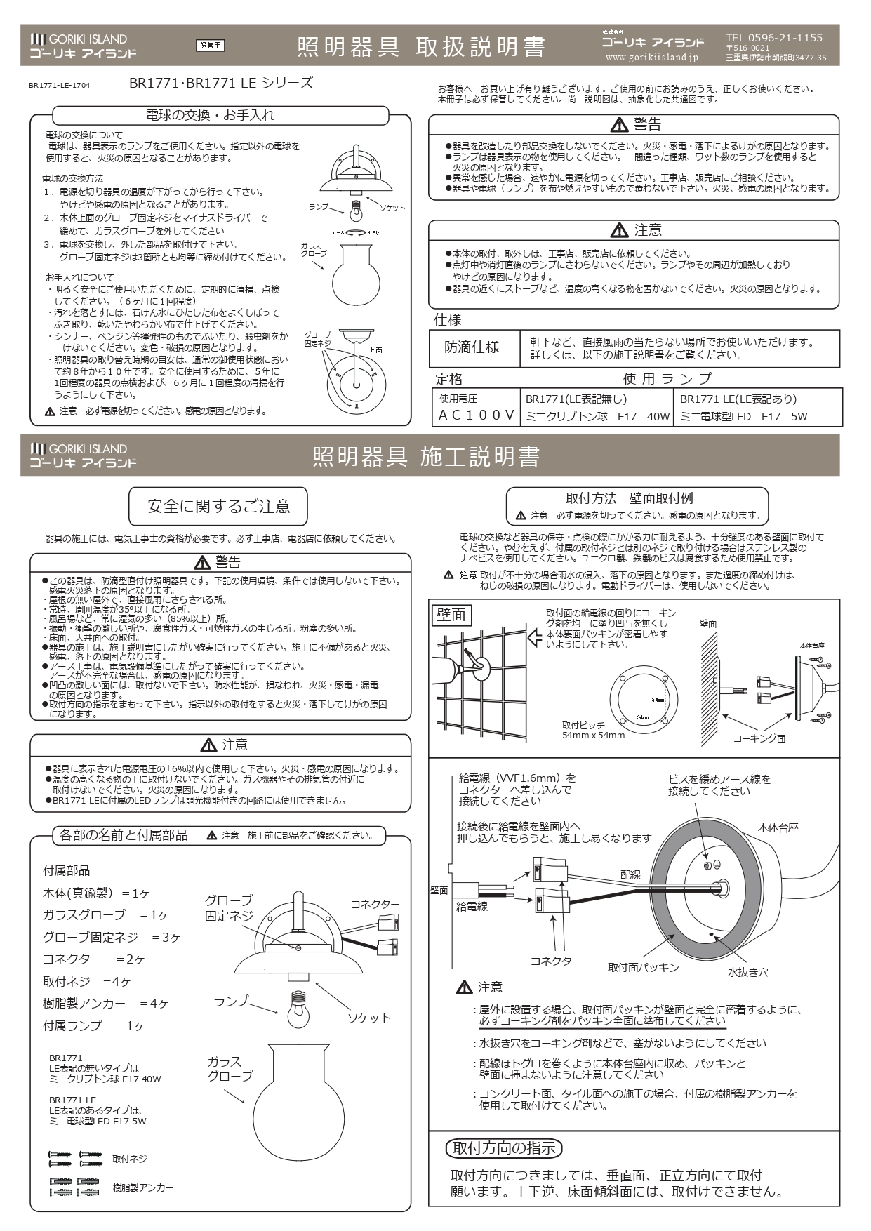 BR1771 BK Kukka 取扱説明書_page-0001