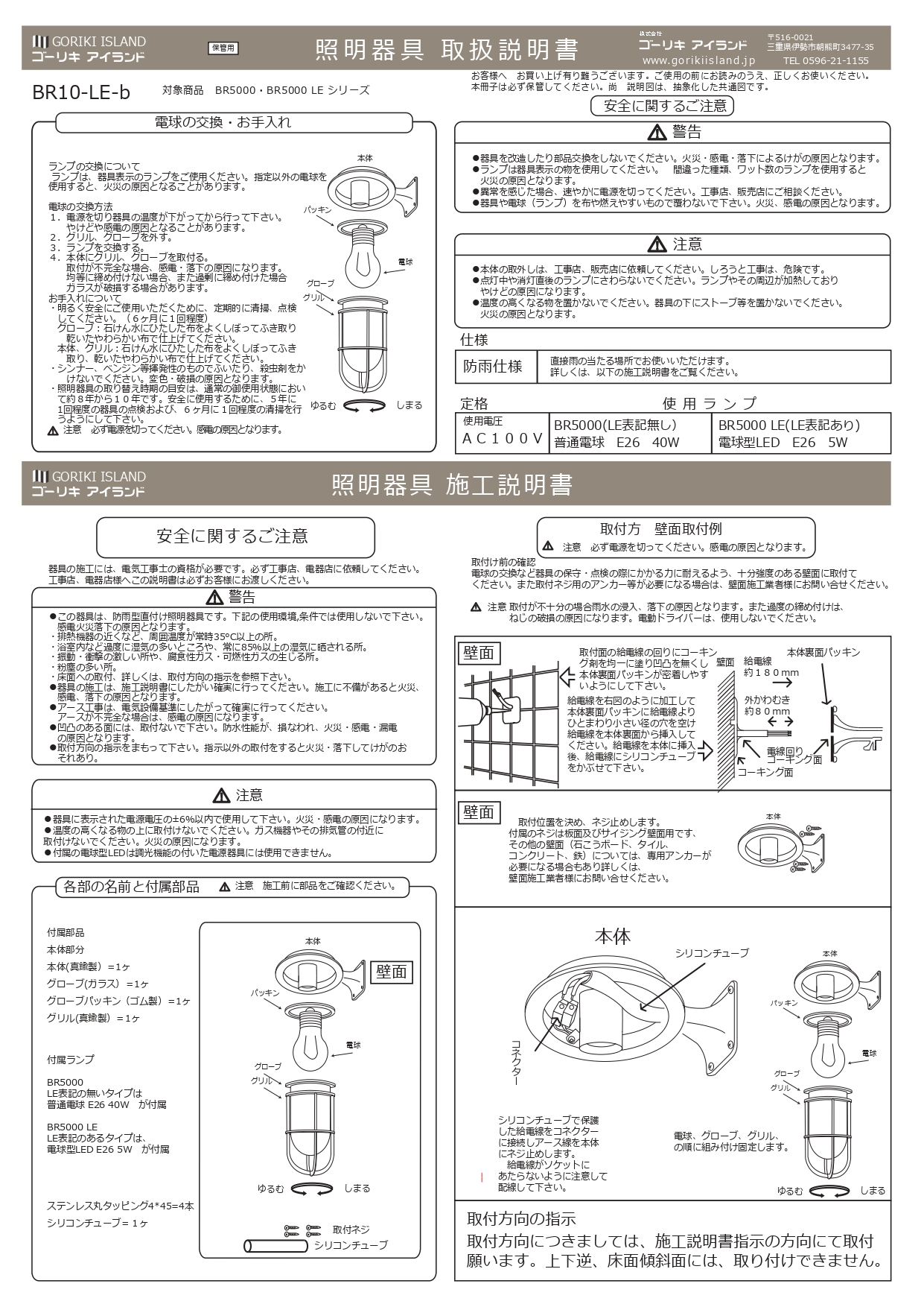 BR5000 BK Licky 取扱説明書_page-0001