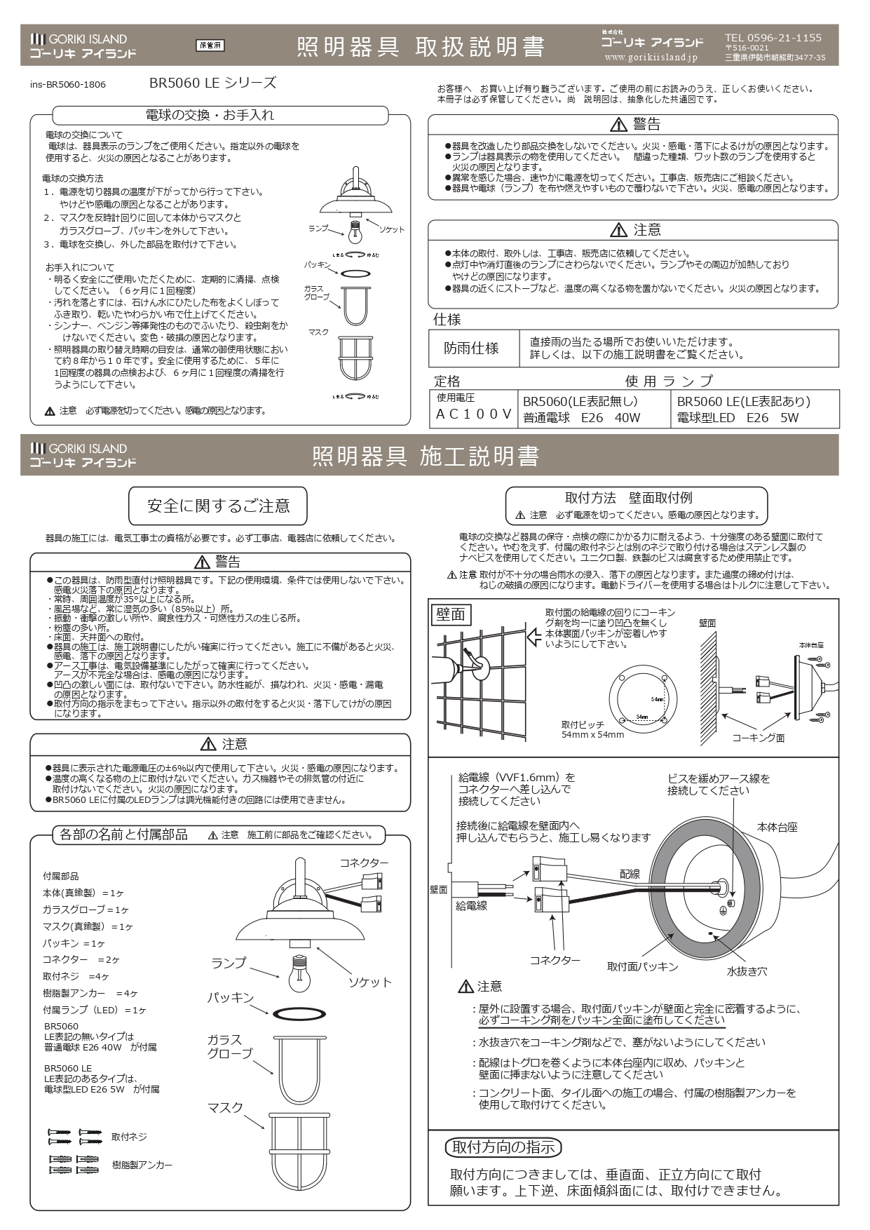 BR5060 BK Lilja 取扱説明書_page-0001