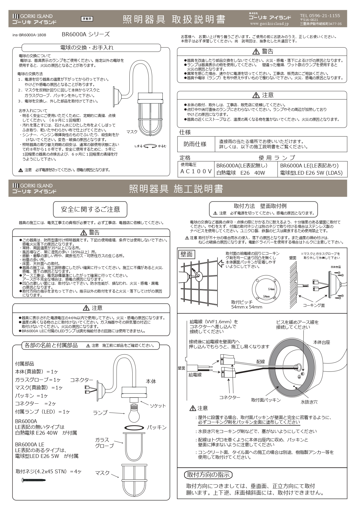 BR6000A BK Palmu 施工説明書_page-0001