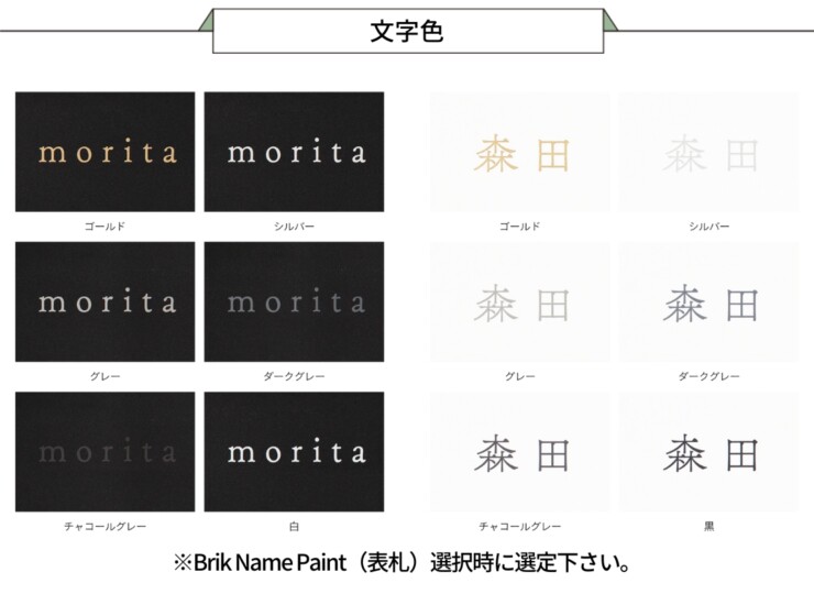 森田アルミ工業 エントランスユニット Brik（ブリク）Brik Panel ブリクパネル インターホンパネル 文字色