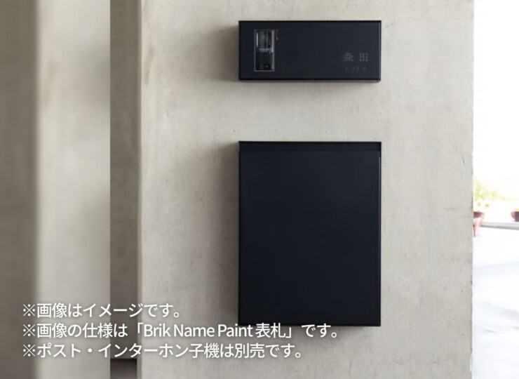 森田アルミ工業 エントランスユニット Brik（ブリク）Brik Panel ブリクパネル インターホンパネル イメージ