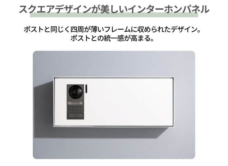 森田アルミ工業 エントランスユニット Brik（ブリク）Brik Panel ブリクパネル インターホンパネル スクエアデザインが美しい