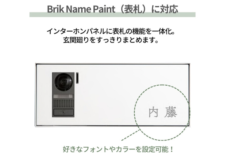 森田アルミ工業 エントランスユニット Brik（ブリク）Brik Panel ブリクパネル インターホンパネル 表札に対応