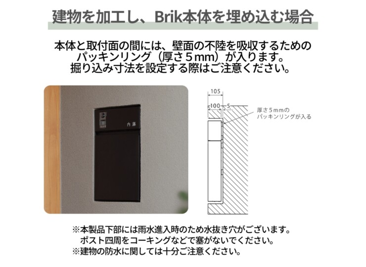 森田アルミ工業 エントランスユニット Brik（ブリク）Brik Post 郵便受け 本体を埋め込む場合