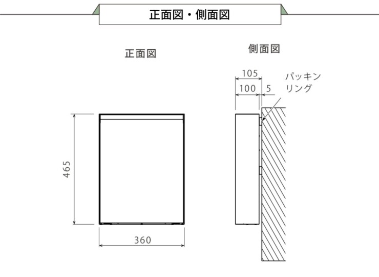 森田アルミ工業 エントランスユニット Brik（ブリク）Brik Post 郵便受け 正面図・側面図