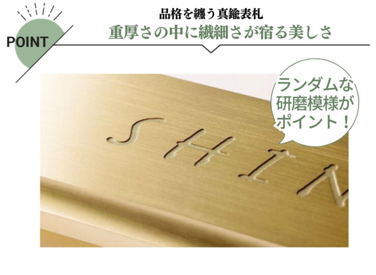 美濃クラフト 真鍮表札 ブラス BRS-11 特徴