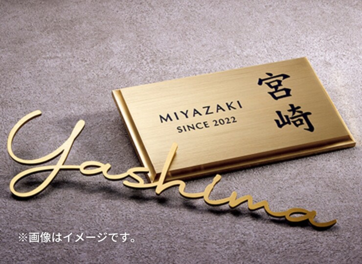 美濃クラフト 真鍮表札 ブラス BRS-12 使用イメージ