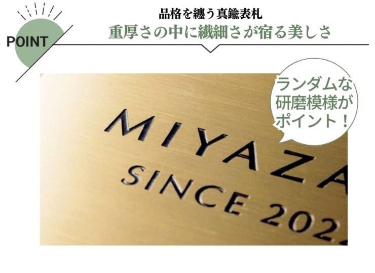 美濃クラフト 真鍮表札 ブラス BRS-12 特徴